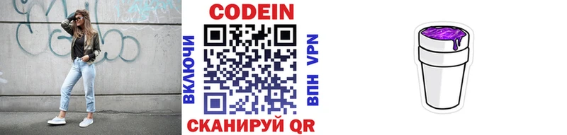 Кодеиновый сироп Lean напиток Lean (лин)  наркошоп  Пущино 